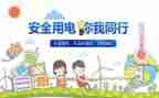 安全月后心得体会5篇