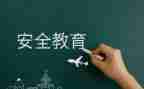 安全班级工作总结最新5篇