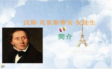 读安徒生童话的读后感300字参考5篇