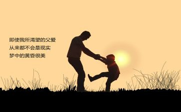 我的好爸爸的作文600字精选5篇
