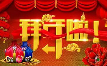 作文拜年作文参考7篇