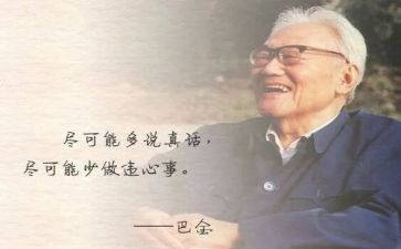 春巴金的读后感7篇
