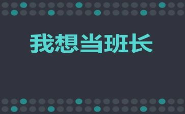 班长培训心得体会5篇