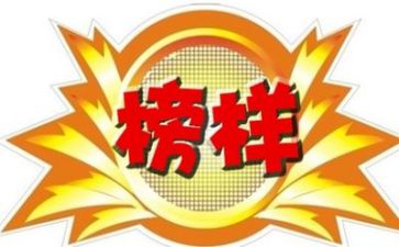 榜样7心得体会范文优质6篇