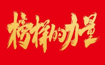 榜样3心得体会优质6篇