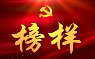 榜样旗心得体会优质5篇