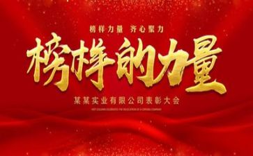 2024年榜样1心得体会5篇