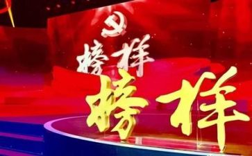 榜样3学习心得体会6篇