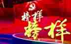 关于观看榜样4的心得体会6篇