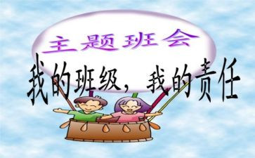 班会心得体会诚信5篇