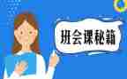 心理健康班会课教案通用6篇