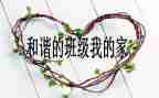 小班的班级月工作总结优质8篇