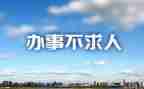 街道办事处主任述职报告7篇