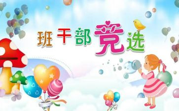 班委心得体会5篇