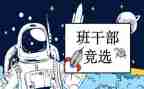 班委个人工作总结8篇