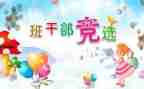 初中班委工作计划范文模板5篇