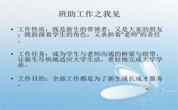 班助理申请书7篇