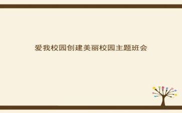 八上班主会工作计划推荐7篇