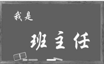 秋季班主任工作计划7篇