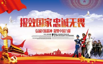报国心得体会7篇