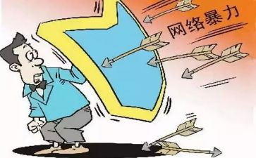 网络暴力的演讲稿7篇