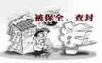 申请保全财产申请书范文6篇