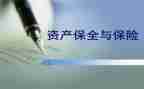 财产保全的申请书6篇