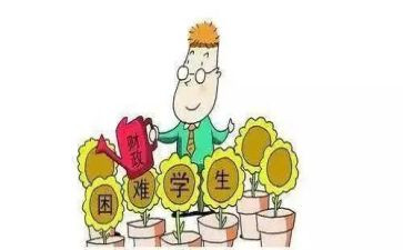 低保学生助学金申请书6篇