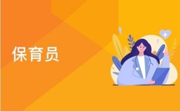 保育的工作计划6篇