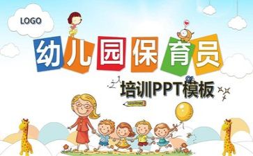 保育师工作计划总结8篇