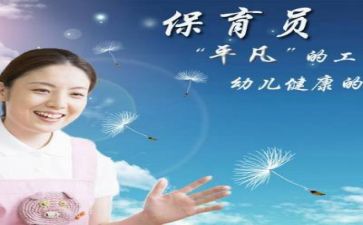 保育的工作计划模板5篇