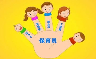 保育员参加培训心得体会8篇