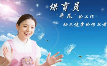 保育员培训完的心得最新5篇