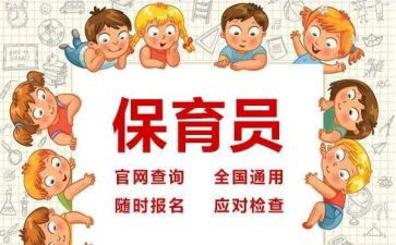 保育员学期工作个人总结6篇