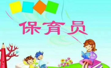 保育员托班工作计划7篇