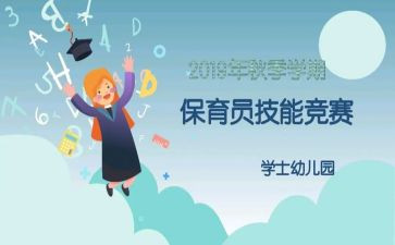 小班保育员工作总结5篇