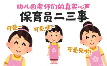 2024保育员工作个人总结优秀6篇