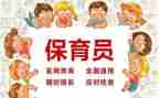 春季保育员工作总结8篇
