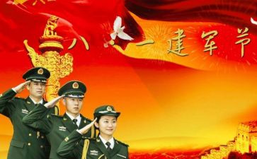 八一建军演讲稿7篇