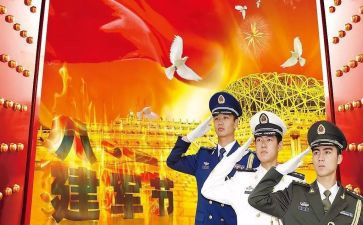 纪念八一建军节心得体会8篇