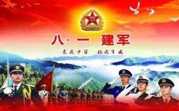 开展八一活动方案6篇