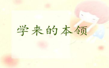 舌头的本领大班健康教案6篇