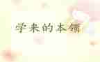 舌头的本领大班健康教案6篇
