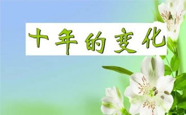 游家乡看变化心得体会5篇