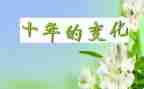 游家乡看变化心得体会5篇