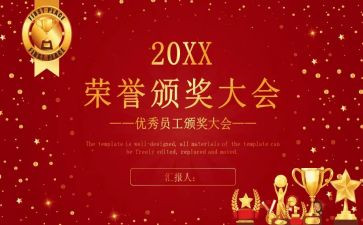 表彰类讲话稿优秀5篇