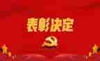 楼长表彰活动总结7篇