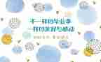 毕设设计心得优秀6篇