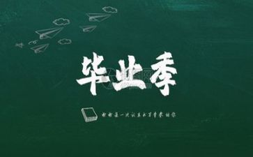 毕业生个人总结字精选5篇