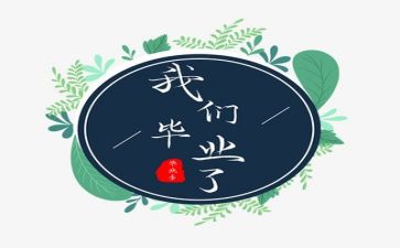 毕业实习工作总结会计8篇